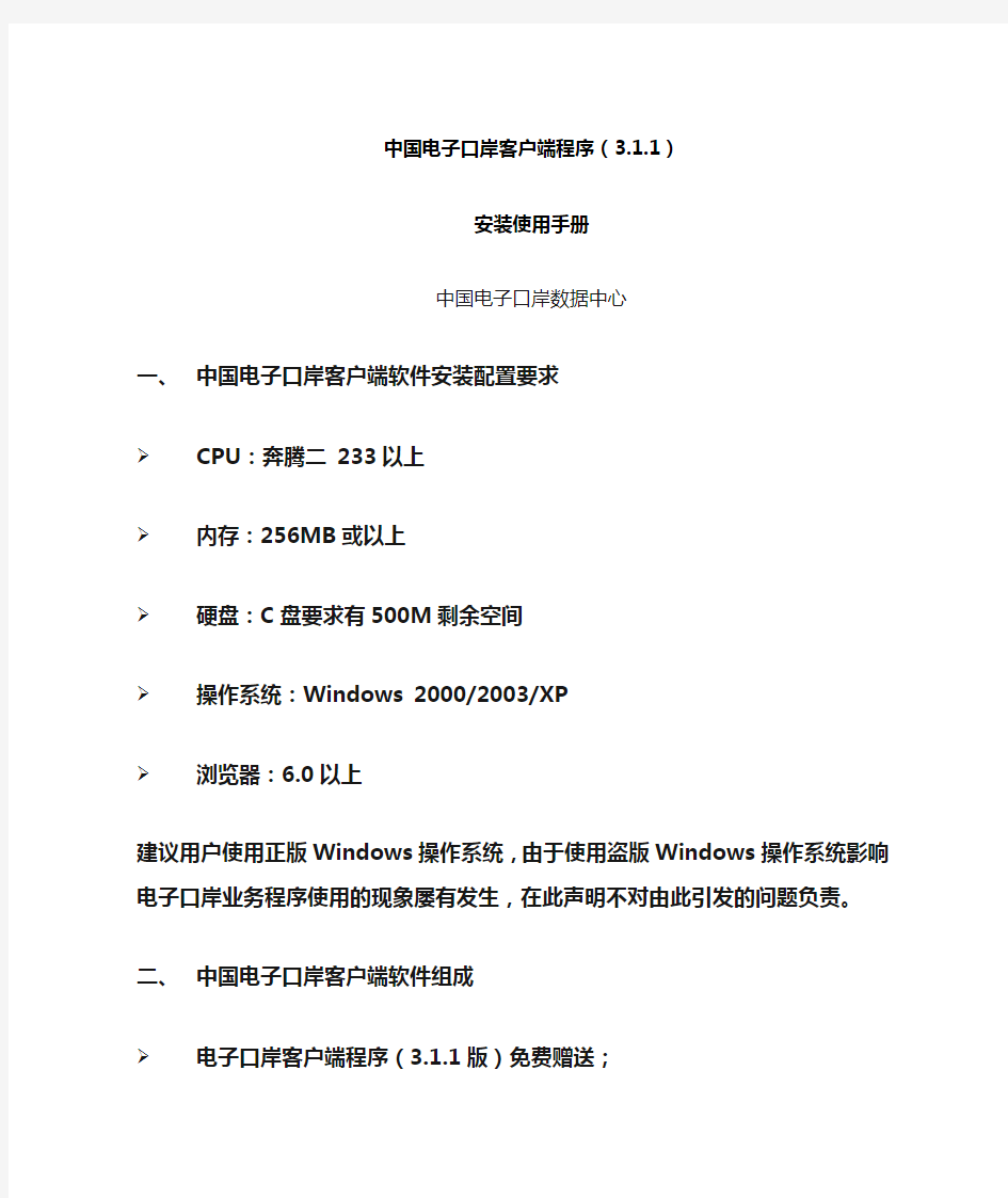 深圳电子口岸系统使用手册