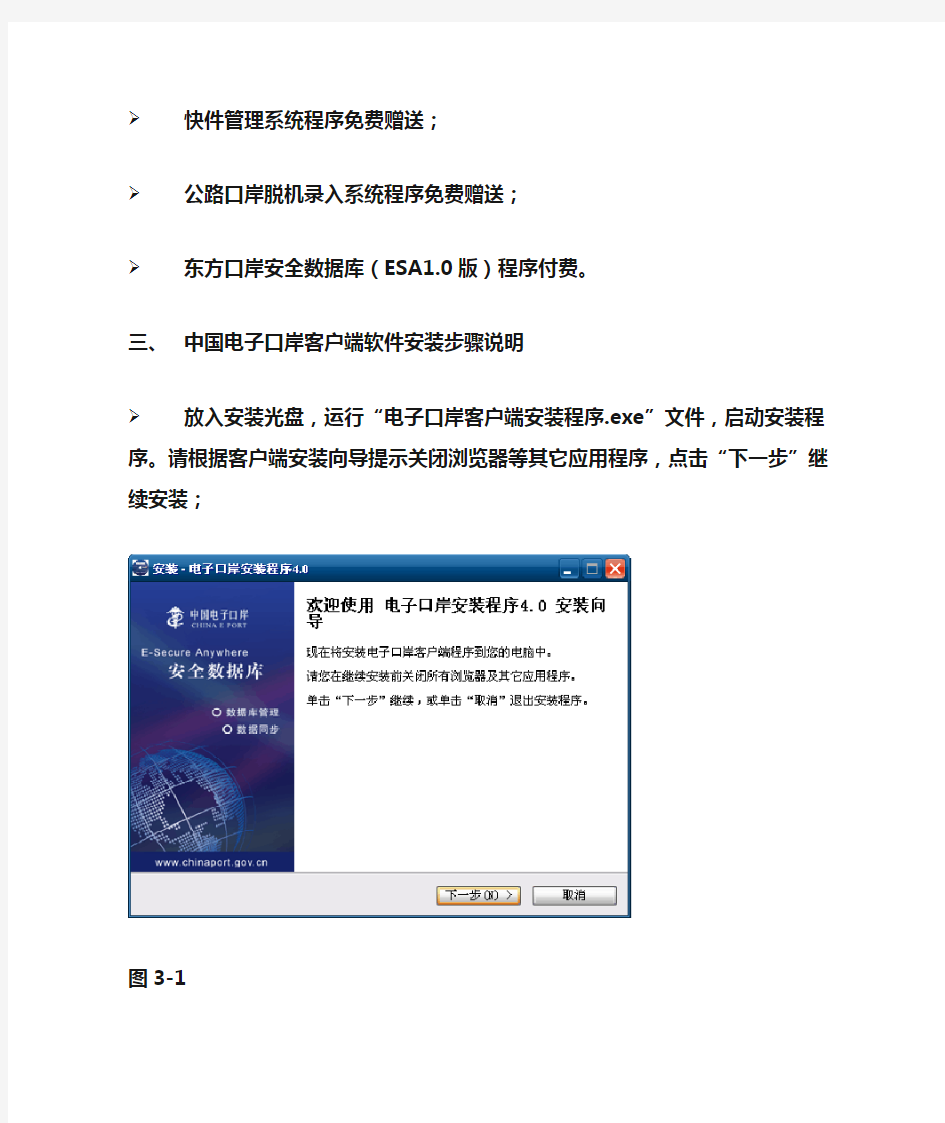 深圳电子口岸系统使用手册