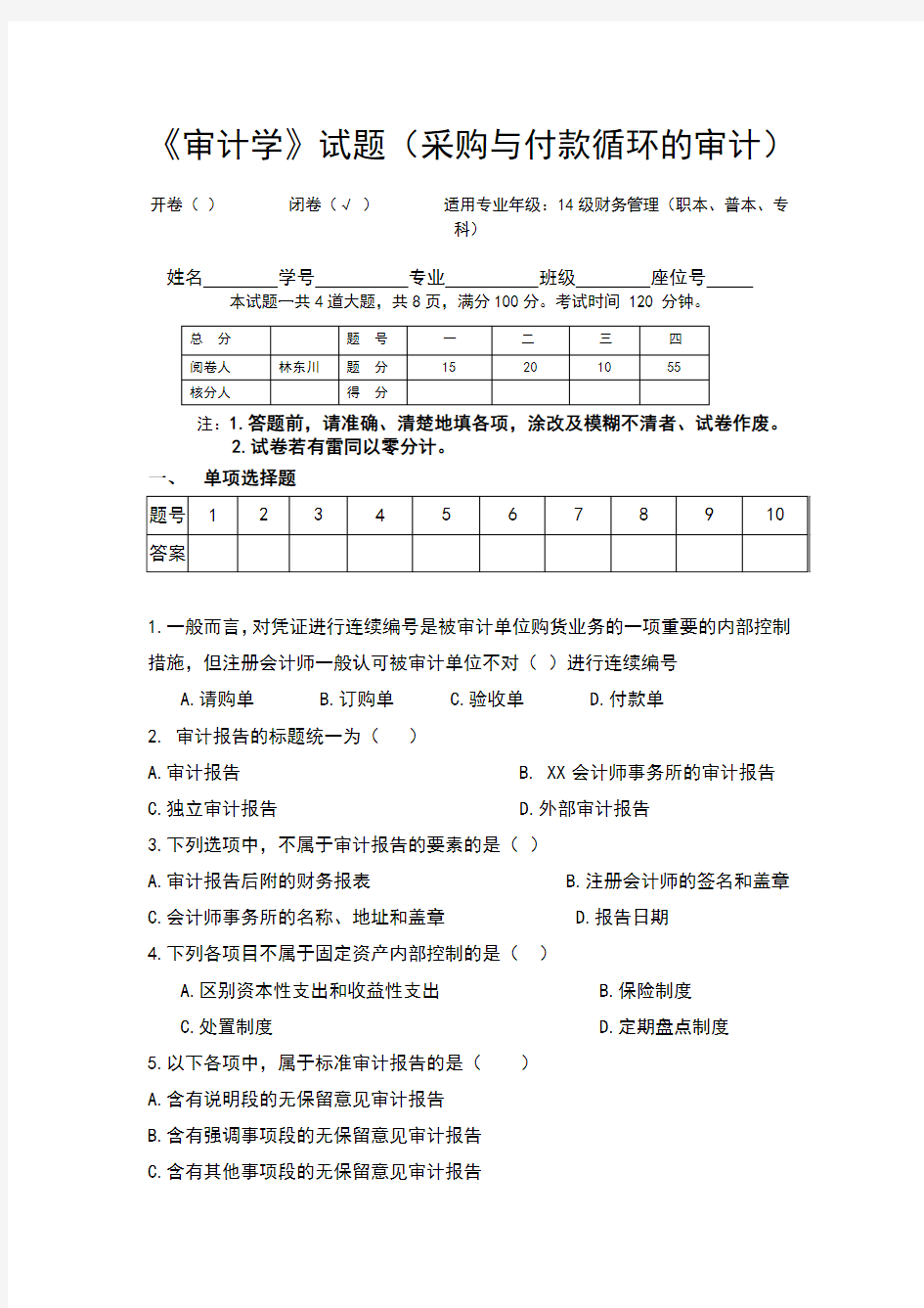 10采购与付款循环的审计和审计报告