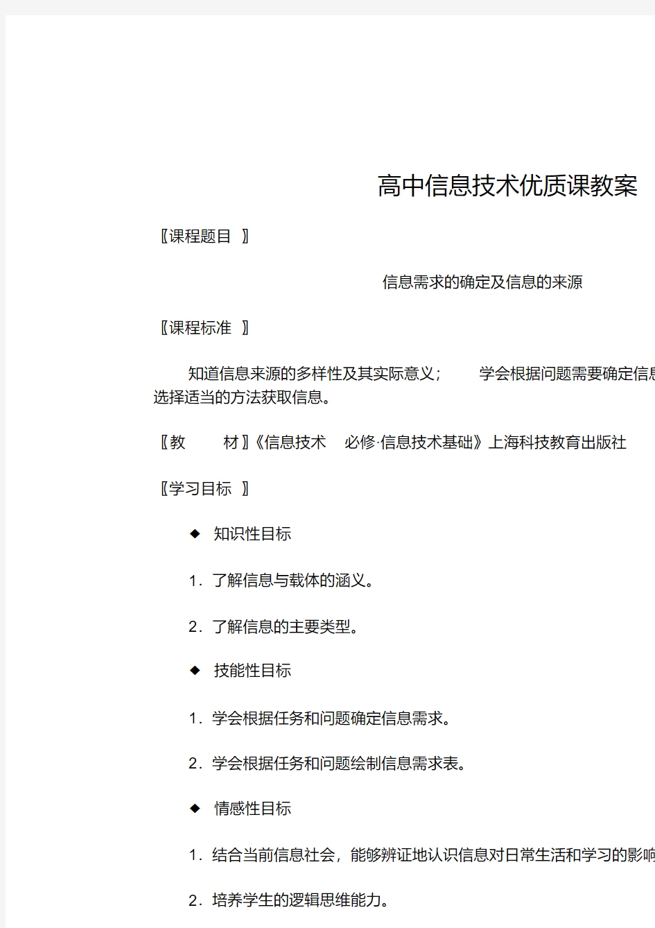 最新高中信息技术优质课教案