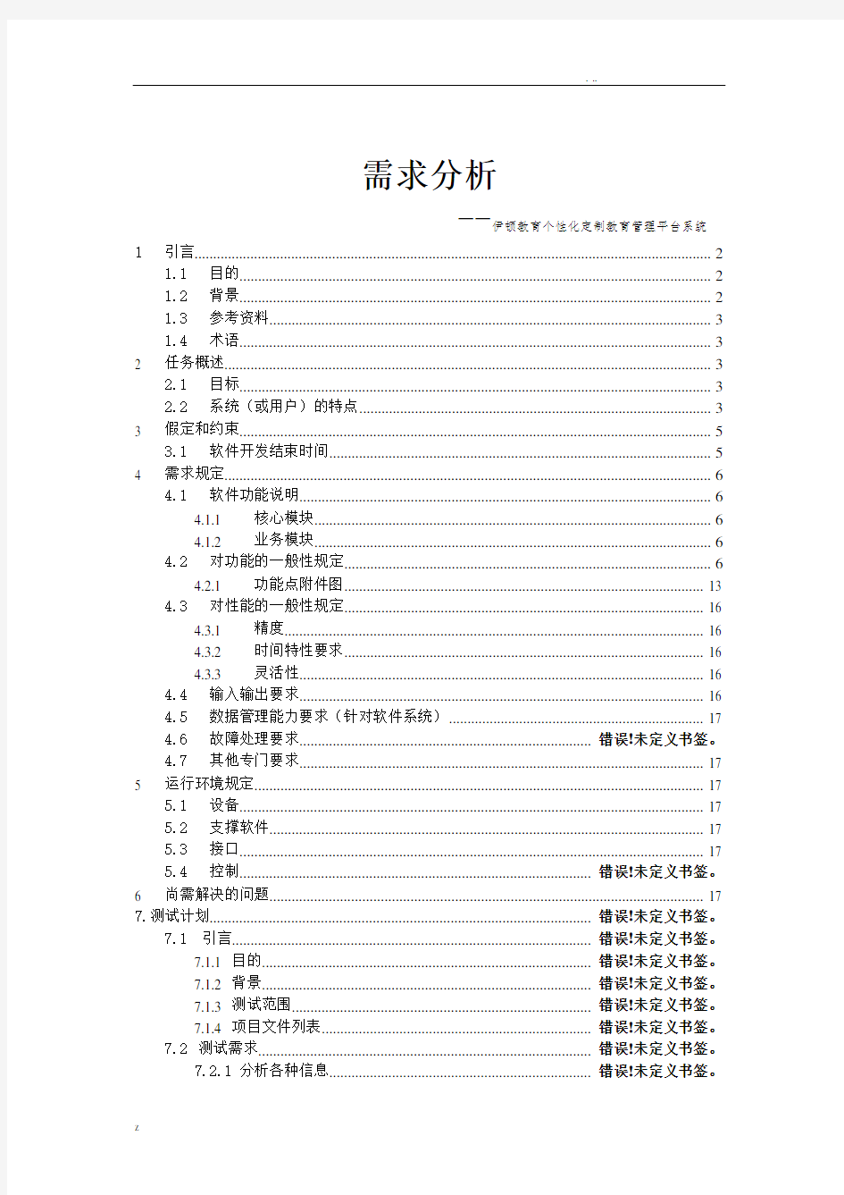 需求分析-系统功能设计详细