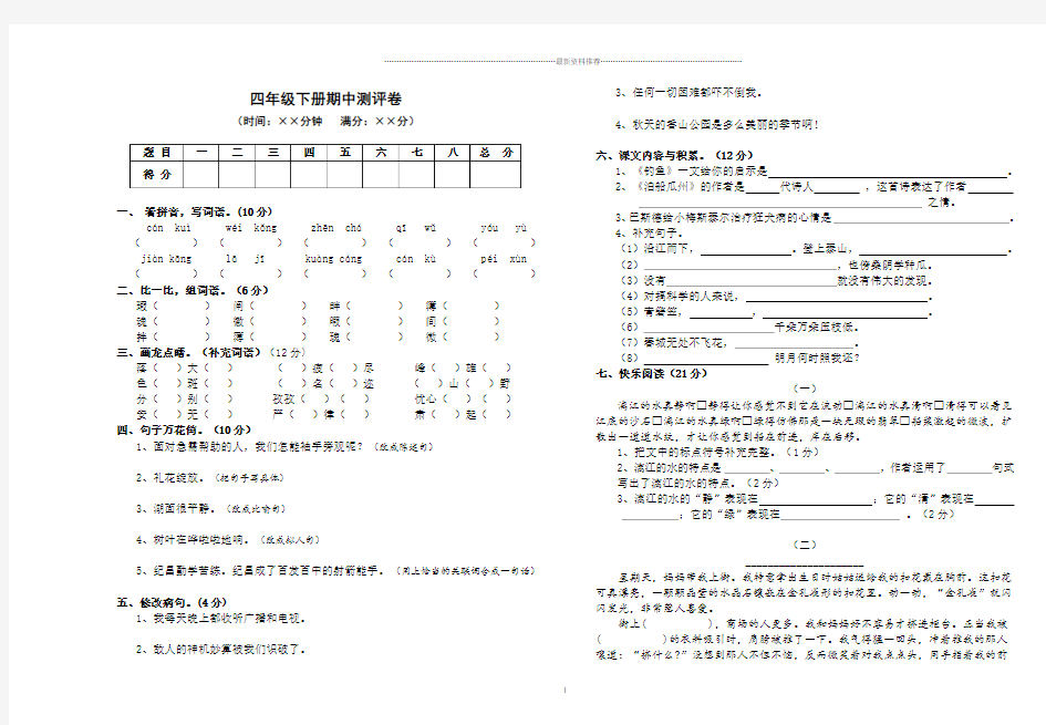 Word试卷模板精编版