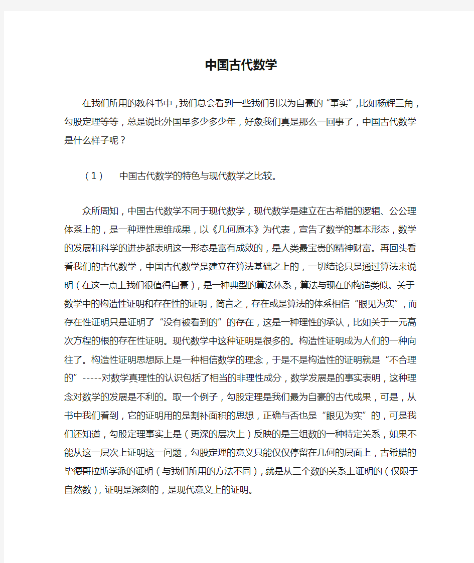 中国古代数学