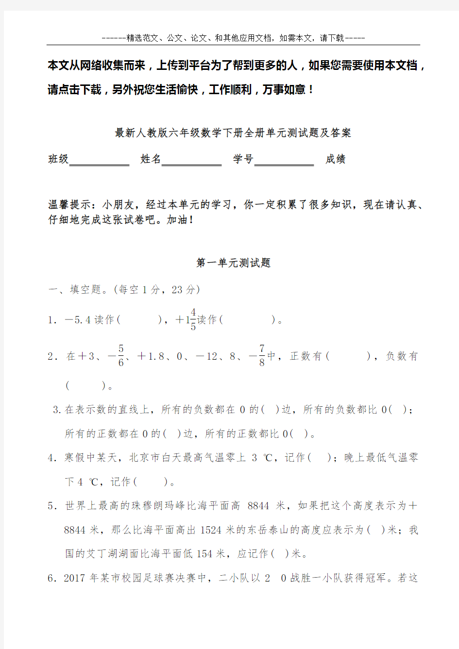 最新人教版六年级数学下册全册单元测试题及答案