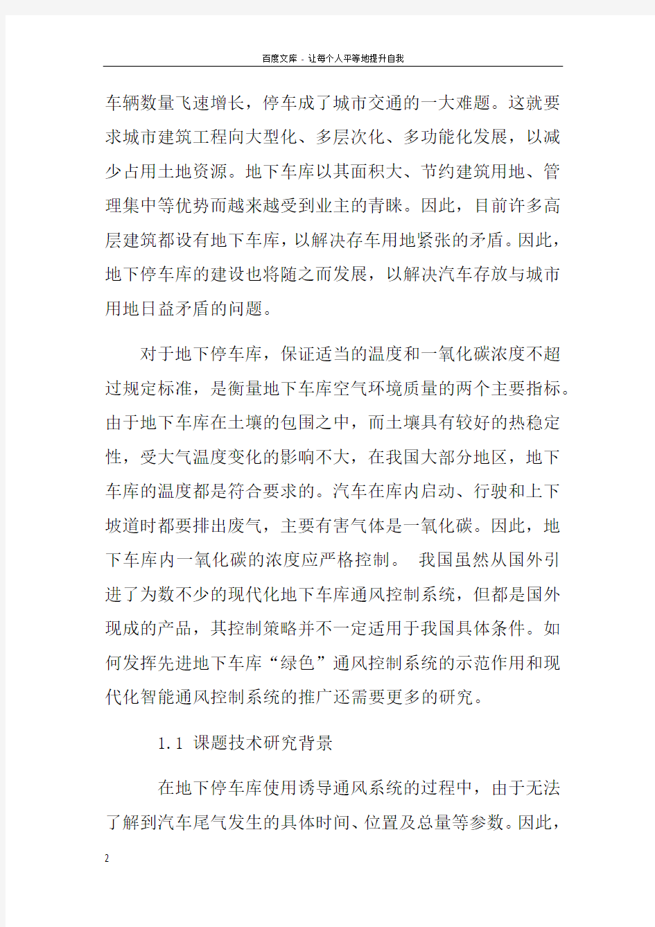 毕业论文关于社会调查报告