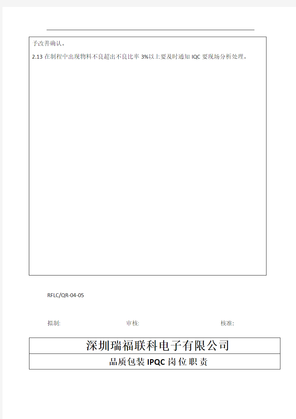 品质部岗位职责