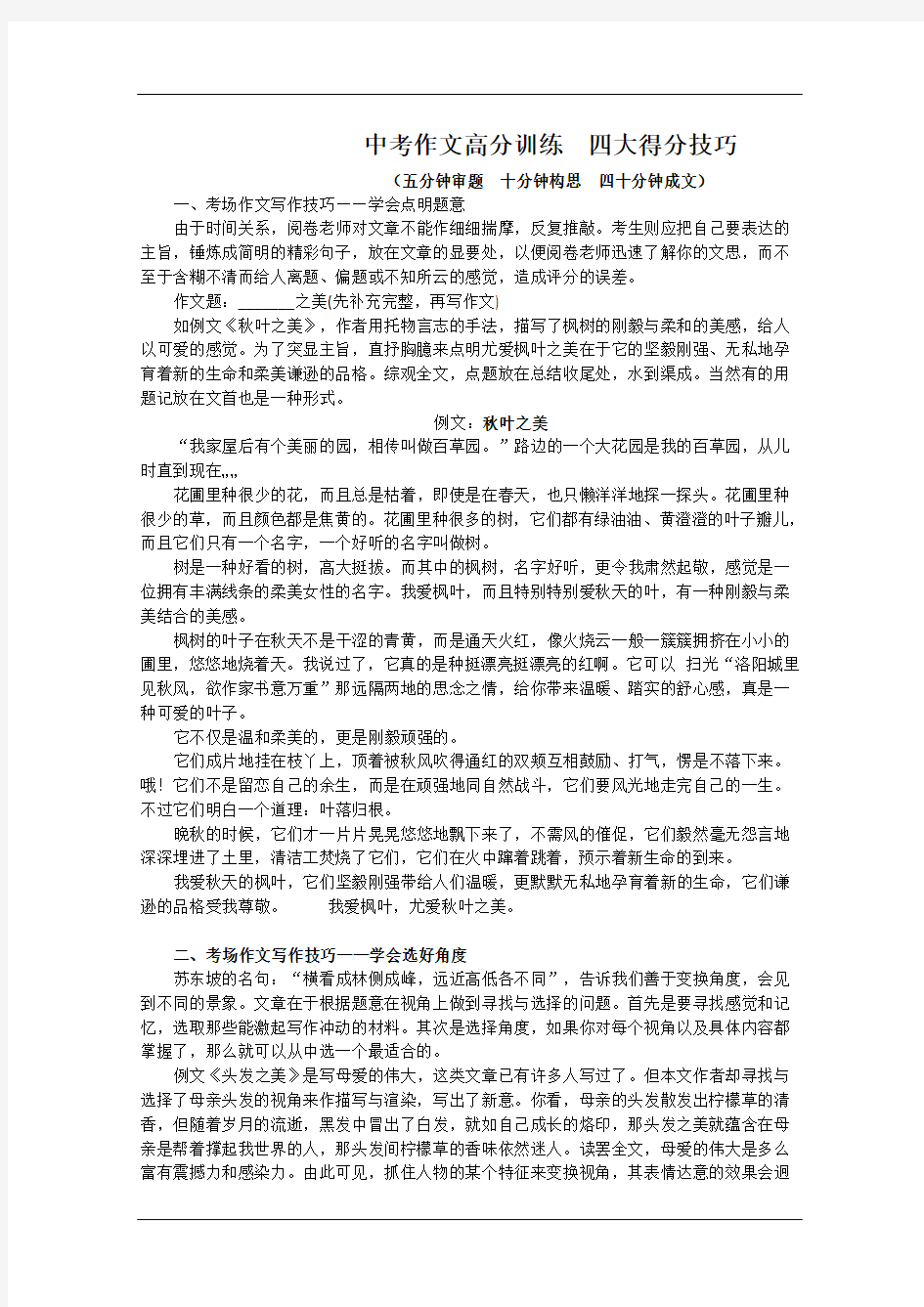 中考作文高分训练 四大得分技巧(五分钟审题  十分钟构思  四十分钟成文)