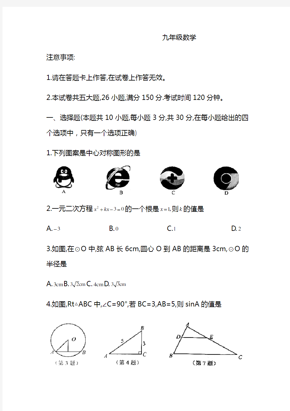 最新九年级数学上学期期末考试试题