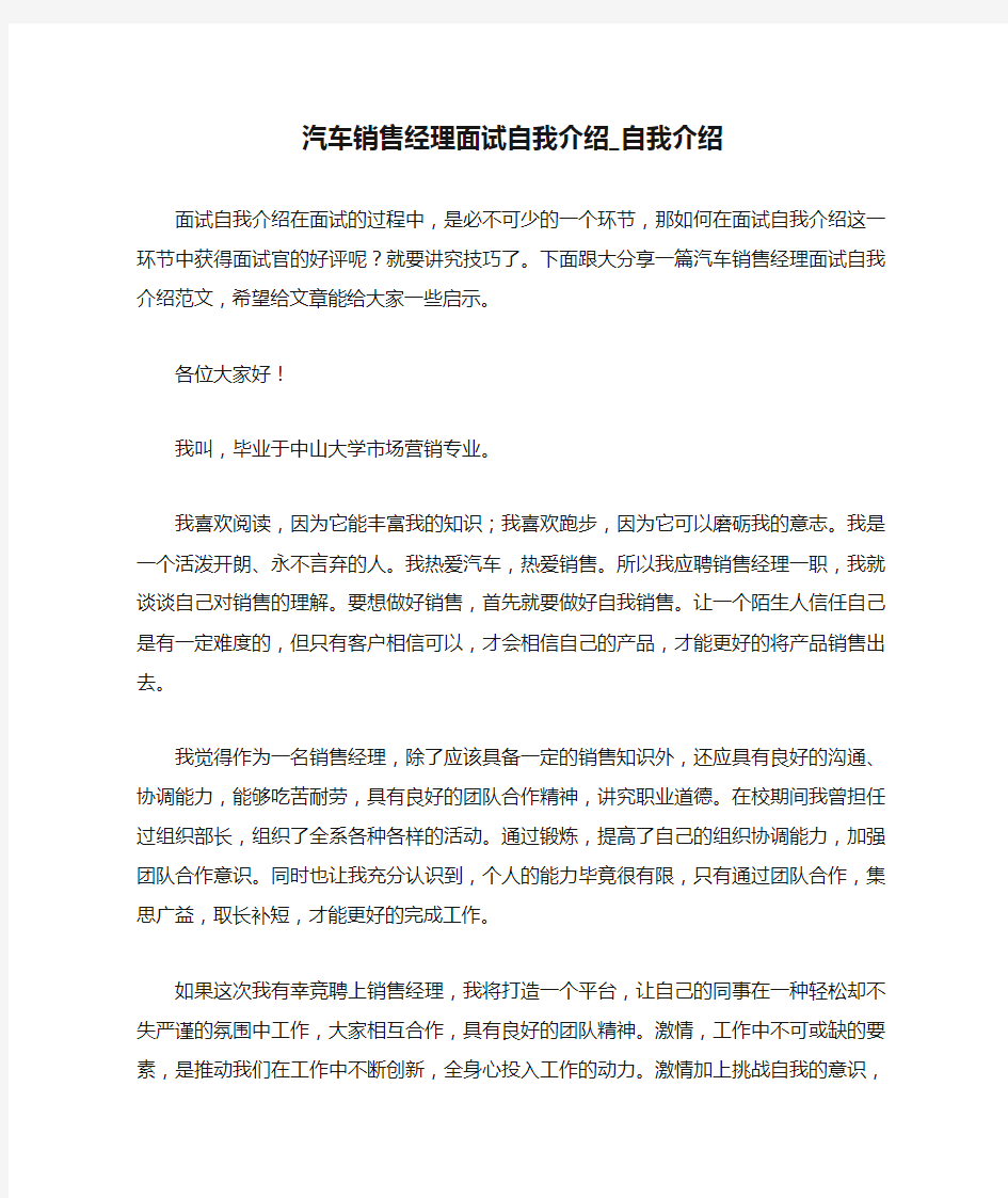 汽车销售经理面试自我介绍_自我介绍_1