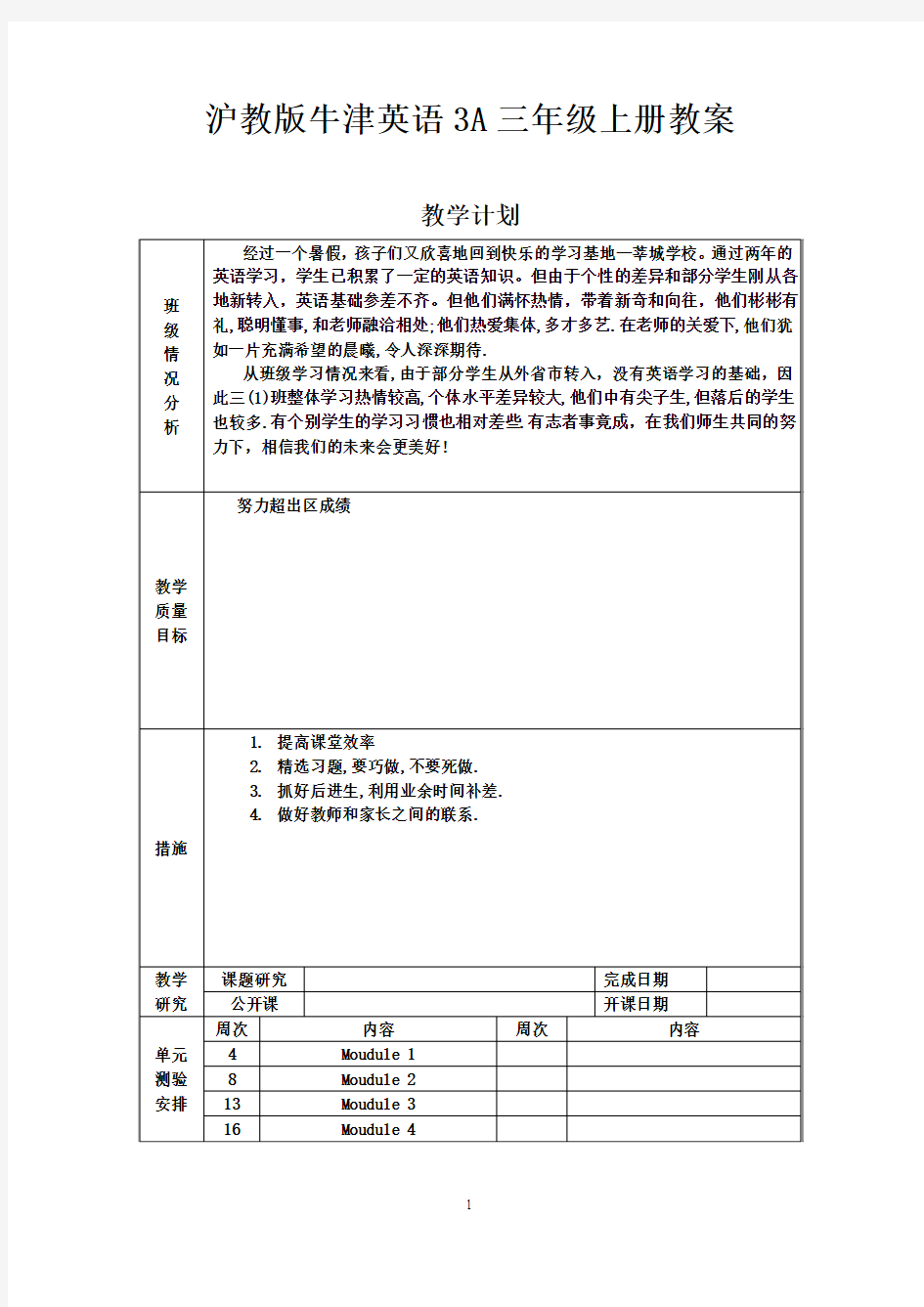 沪教版牛津英语3A三年级上册全册教案