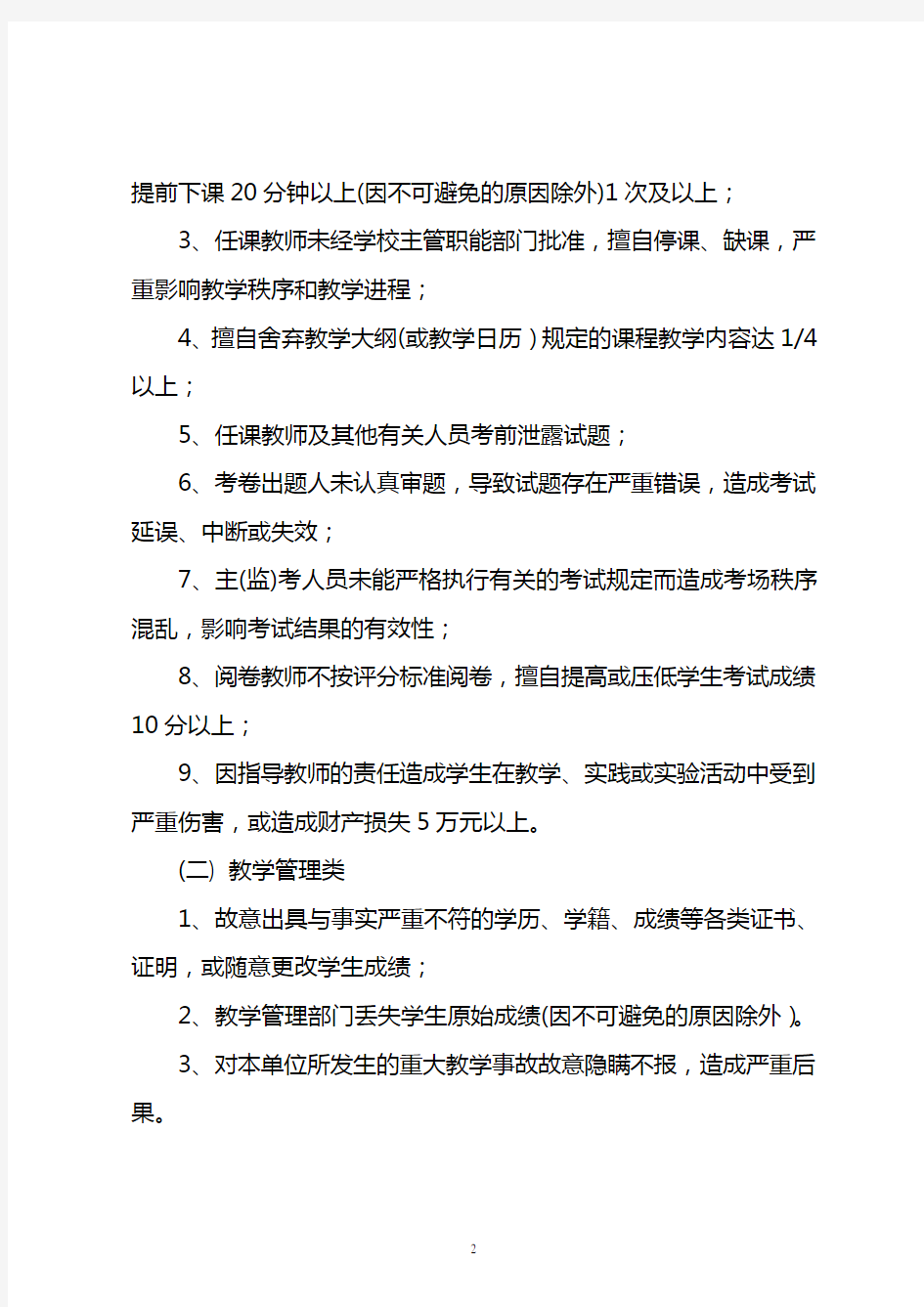 武汉科技大学教学事故认定与处理暂行办法汇编