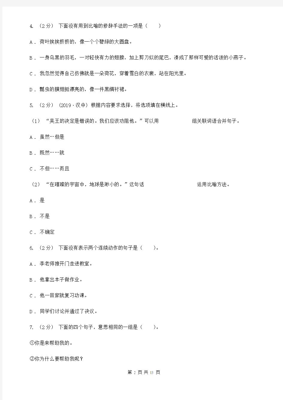 河北省邯郸市六年级语文模拟测试卷B卷