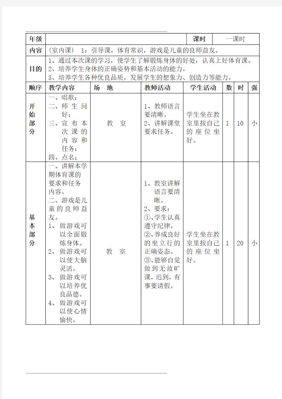 小学三年级体育教案全集全册47946