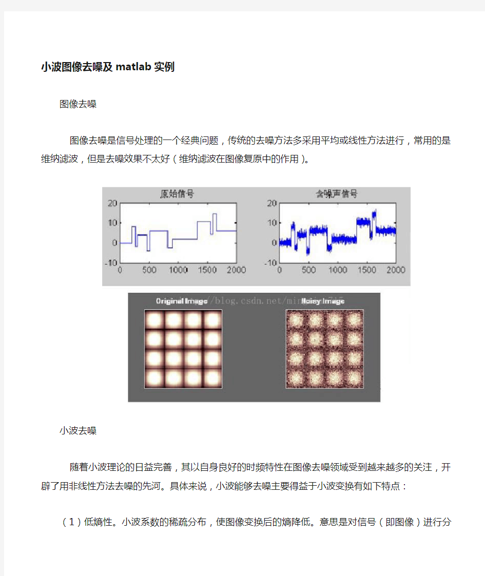 小波图像去噪及matlab分析