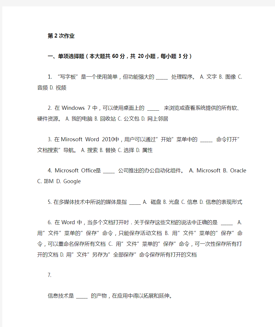 重庆大学网教作业答案-计算机基础 ( 第2次 )