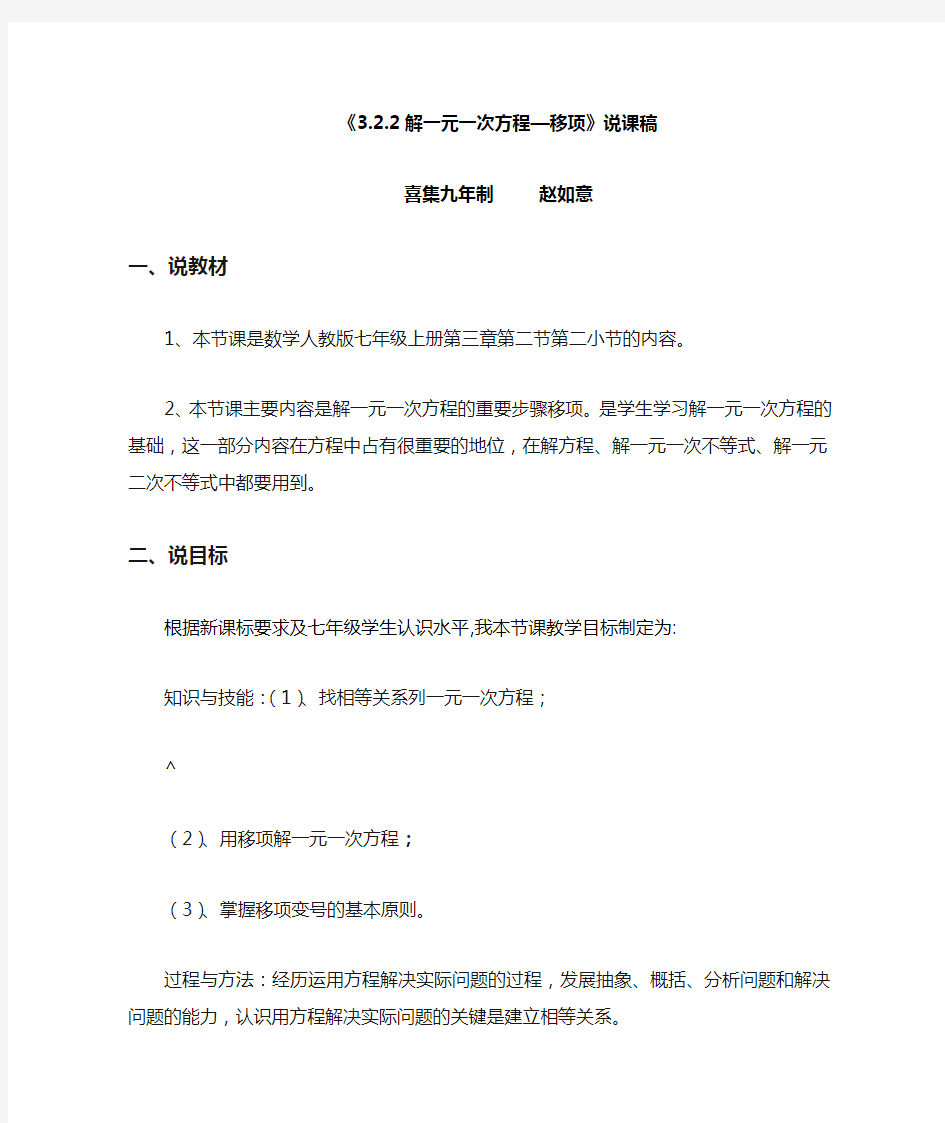 七年级数学解一元一次方程—移项-说课稿