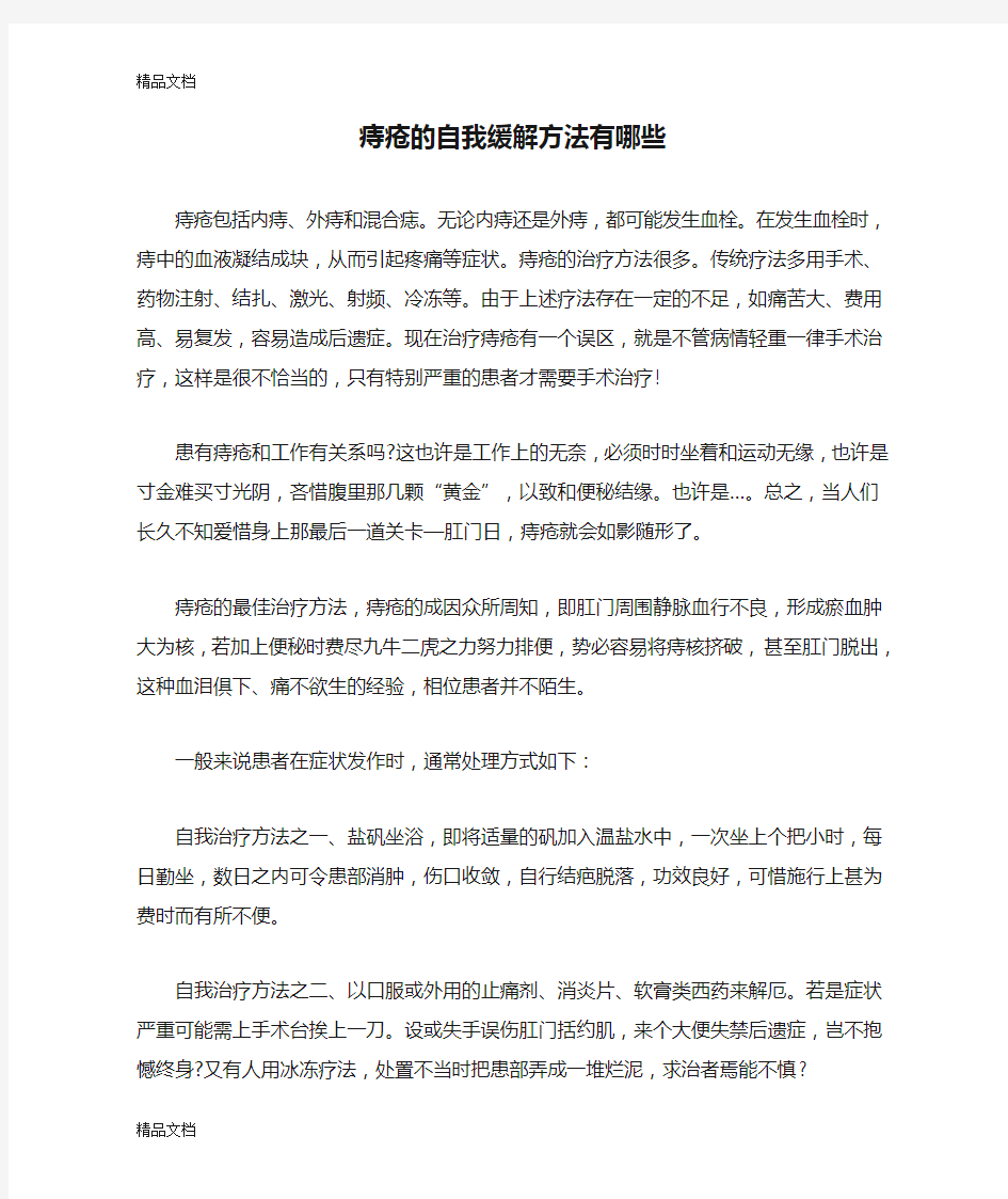 (整理)痔疮的自我缓解方法有哪些