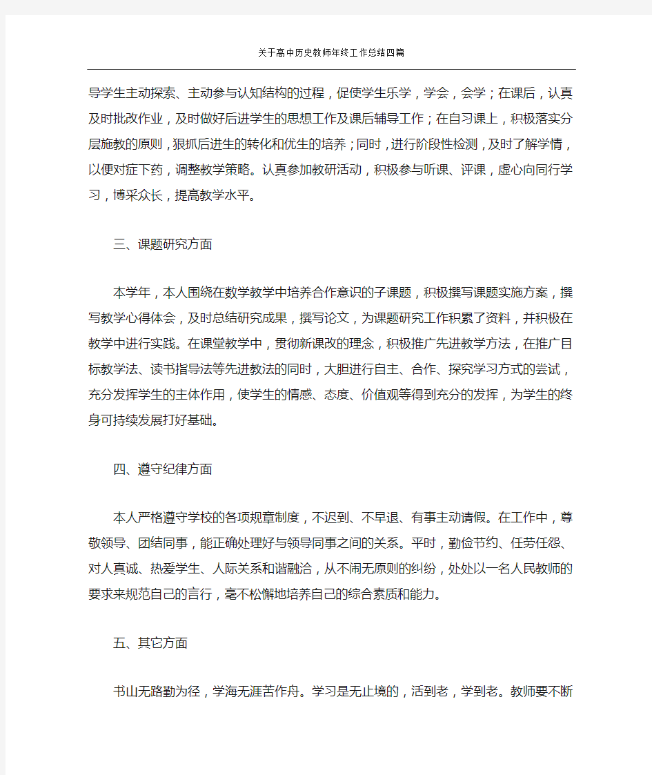 关于高中历史教师年终工作总结四篇