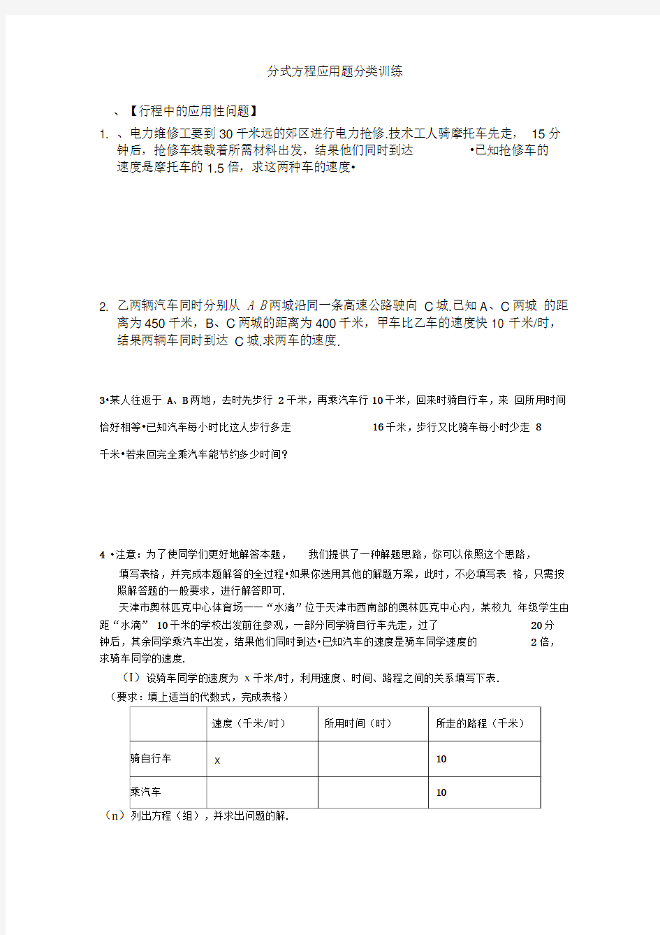 分式方程应用题分类练习