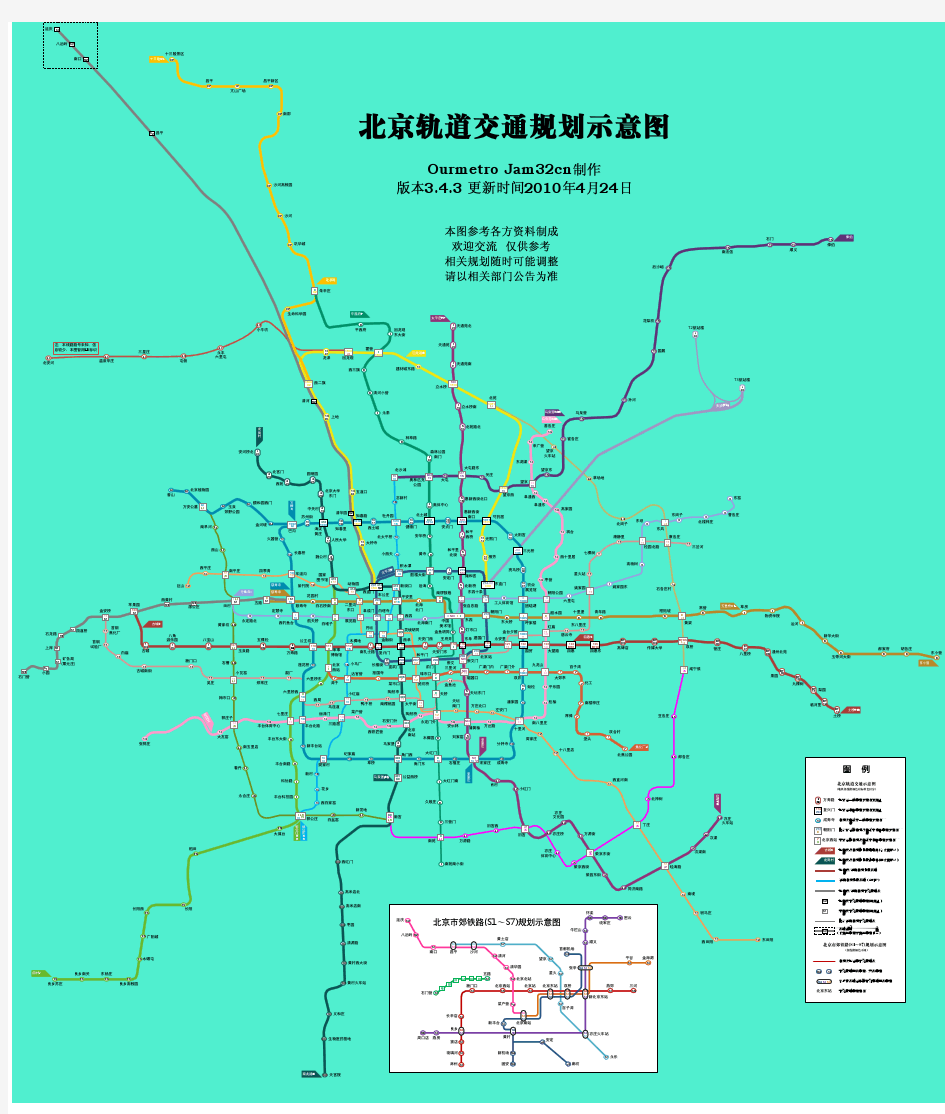 北京地铁体系规划图(2020年)