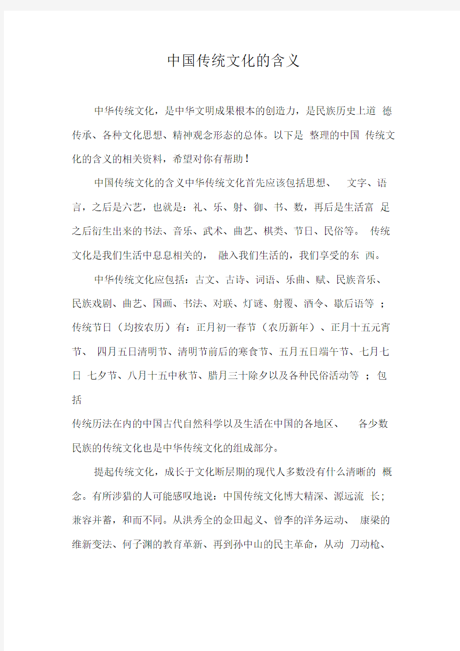 中国传统文化的含义