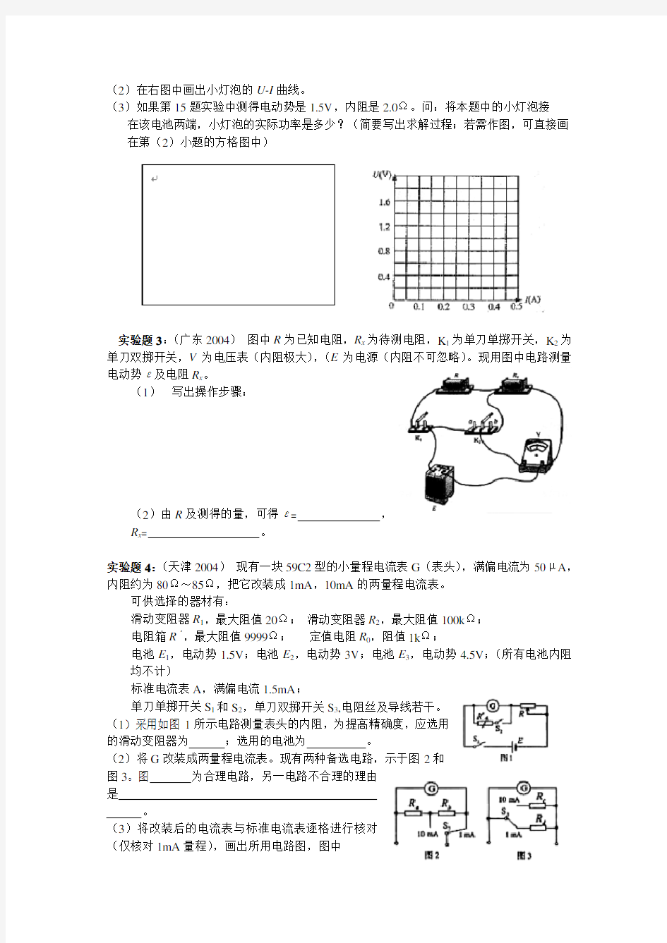 高三物理实验题(附答案)