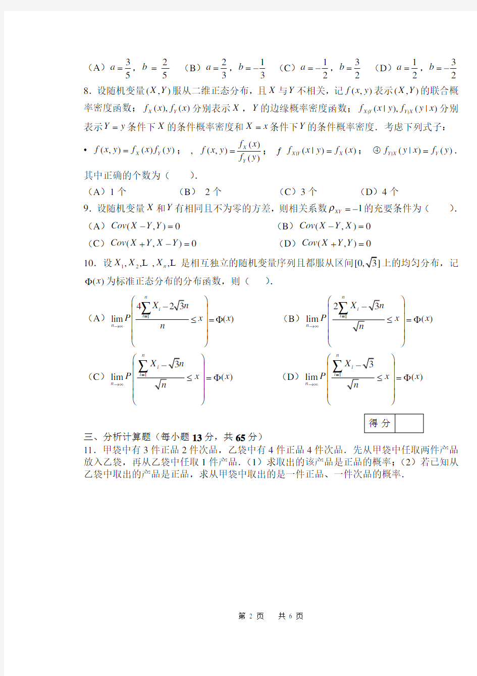 安徽大学2017-2018高数概率论统计试卷