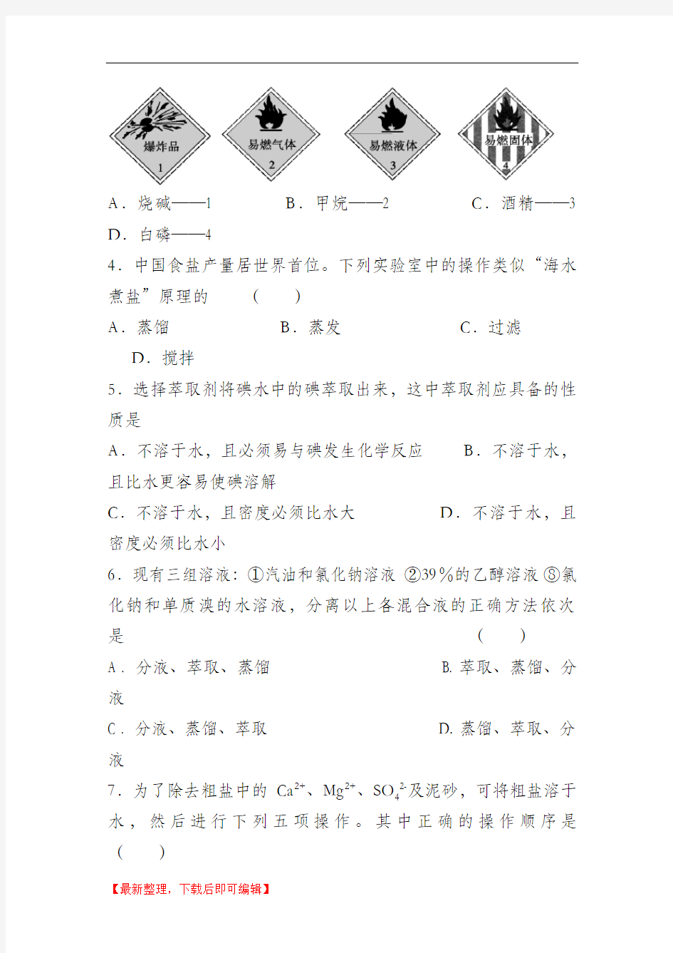 高一化学第一章检测卷及答案、(精品资料).doc