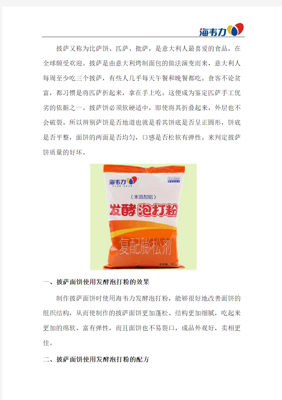 披萨面饼发酵泡打粉的和面配方