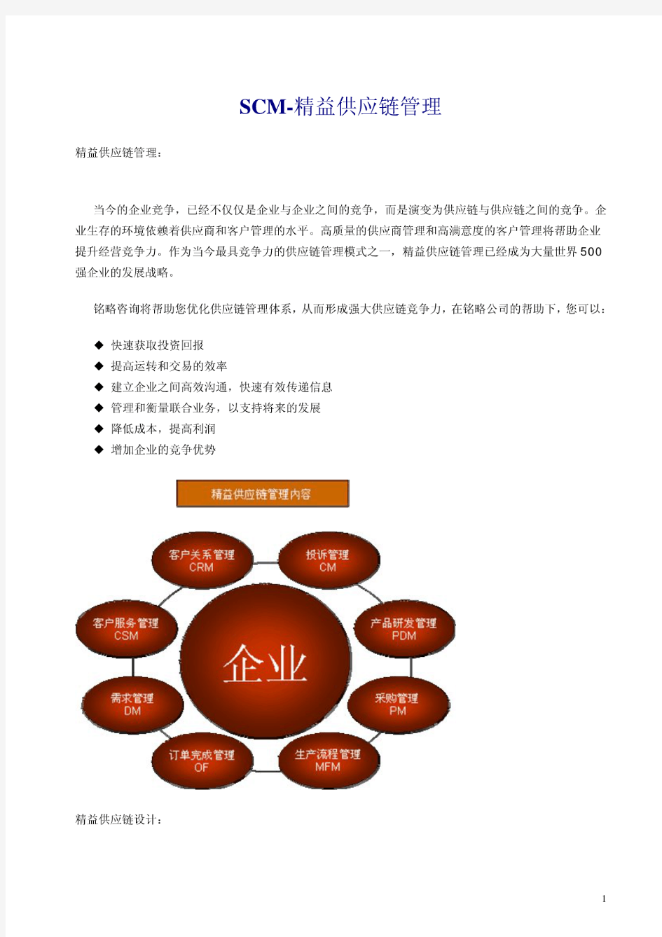 SCM-精益供应链管理