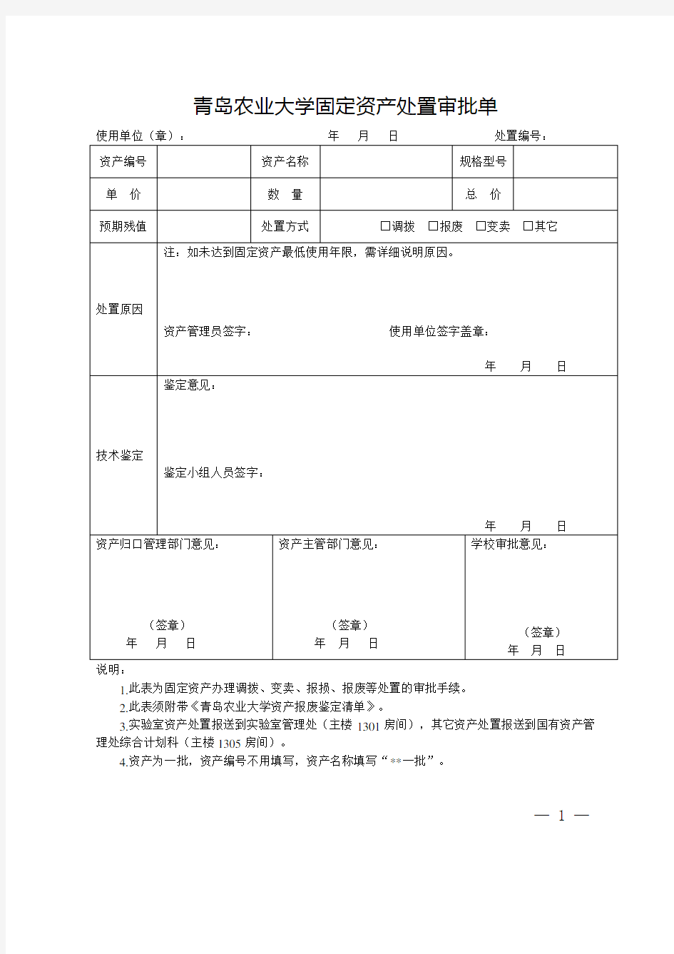 固定资产报废处置相关表格