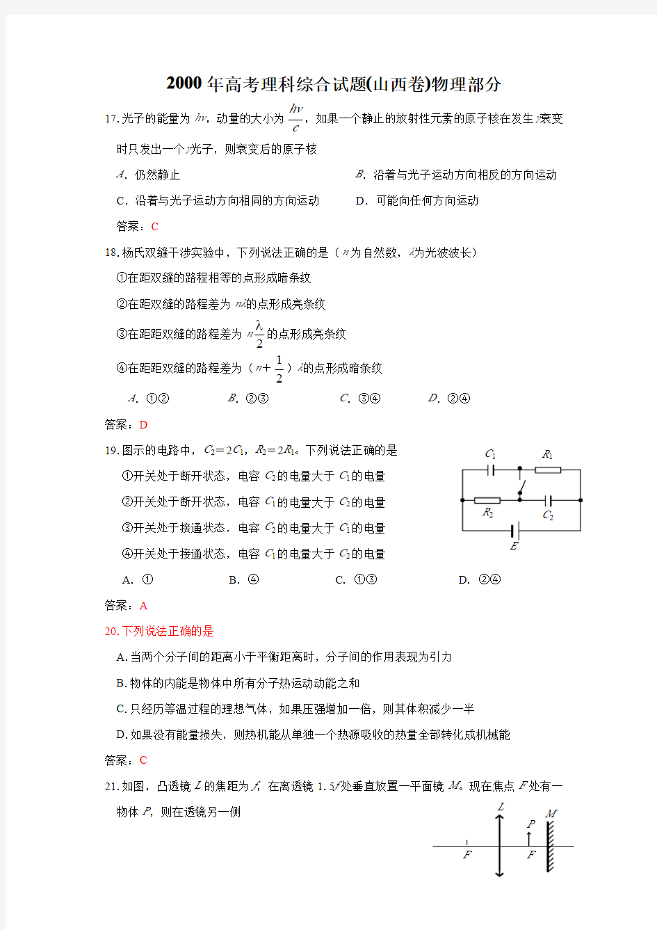 2000年高考理科综合试题(山西卷)物理部分