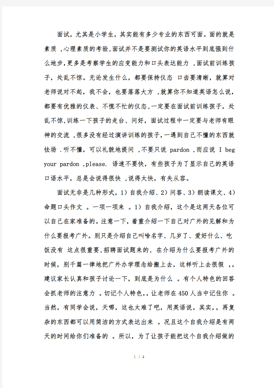 小升初英语口语面试诀窍