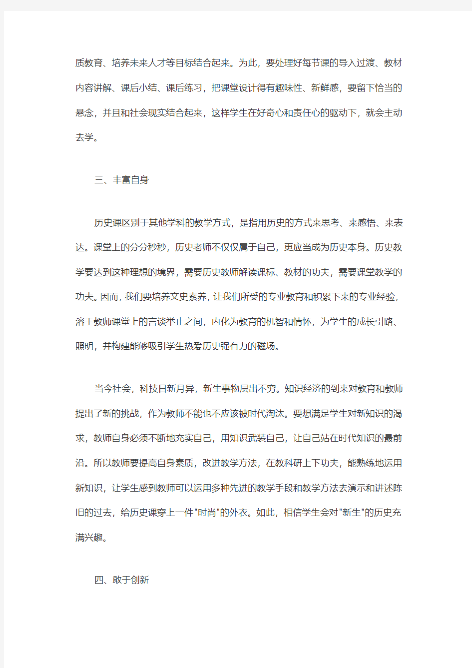 教师自身和历史教学