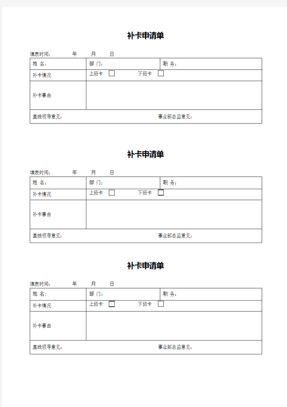 补卡申请单模板