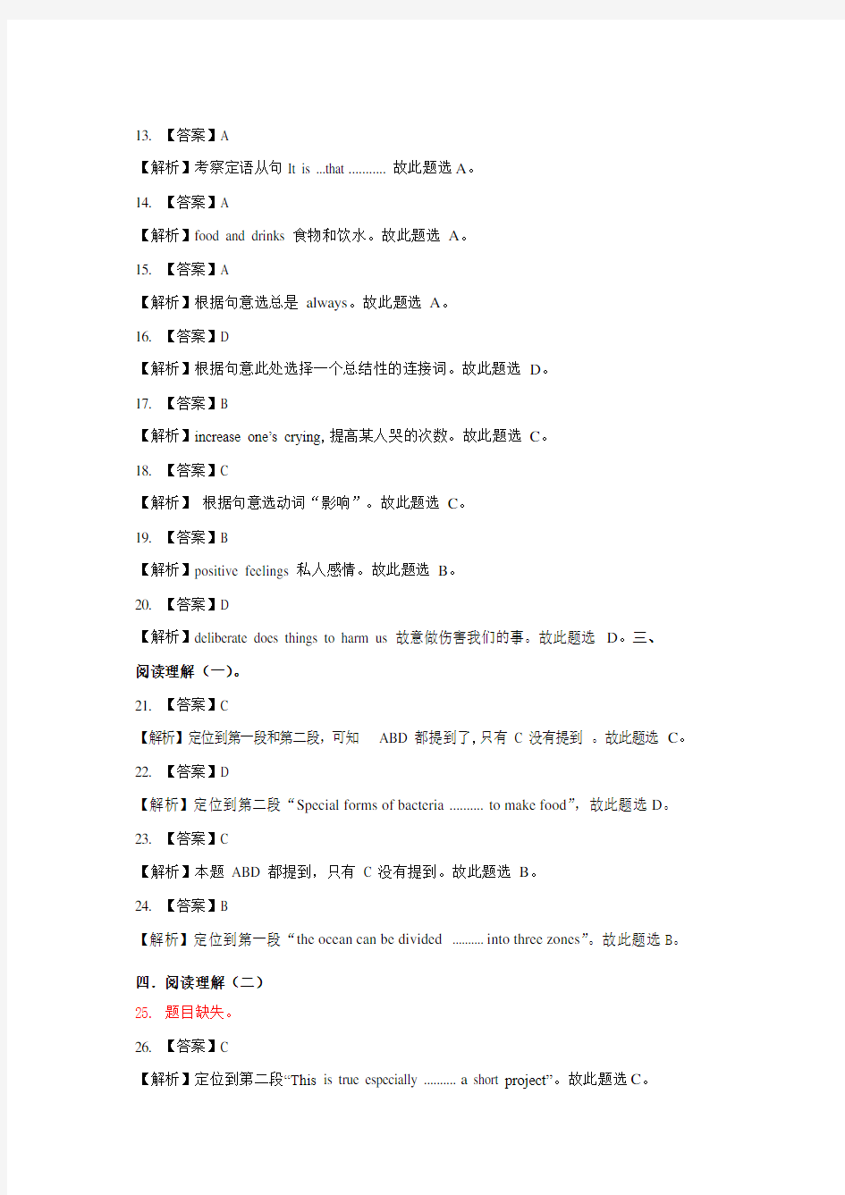 【小学英语】2019.5.11湖北省农村义务教师试卷-解析