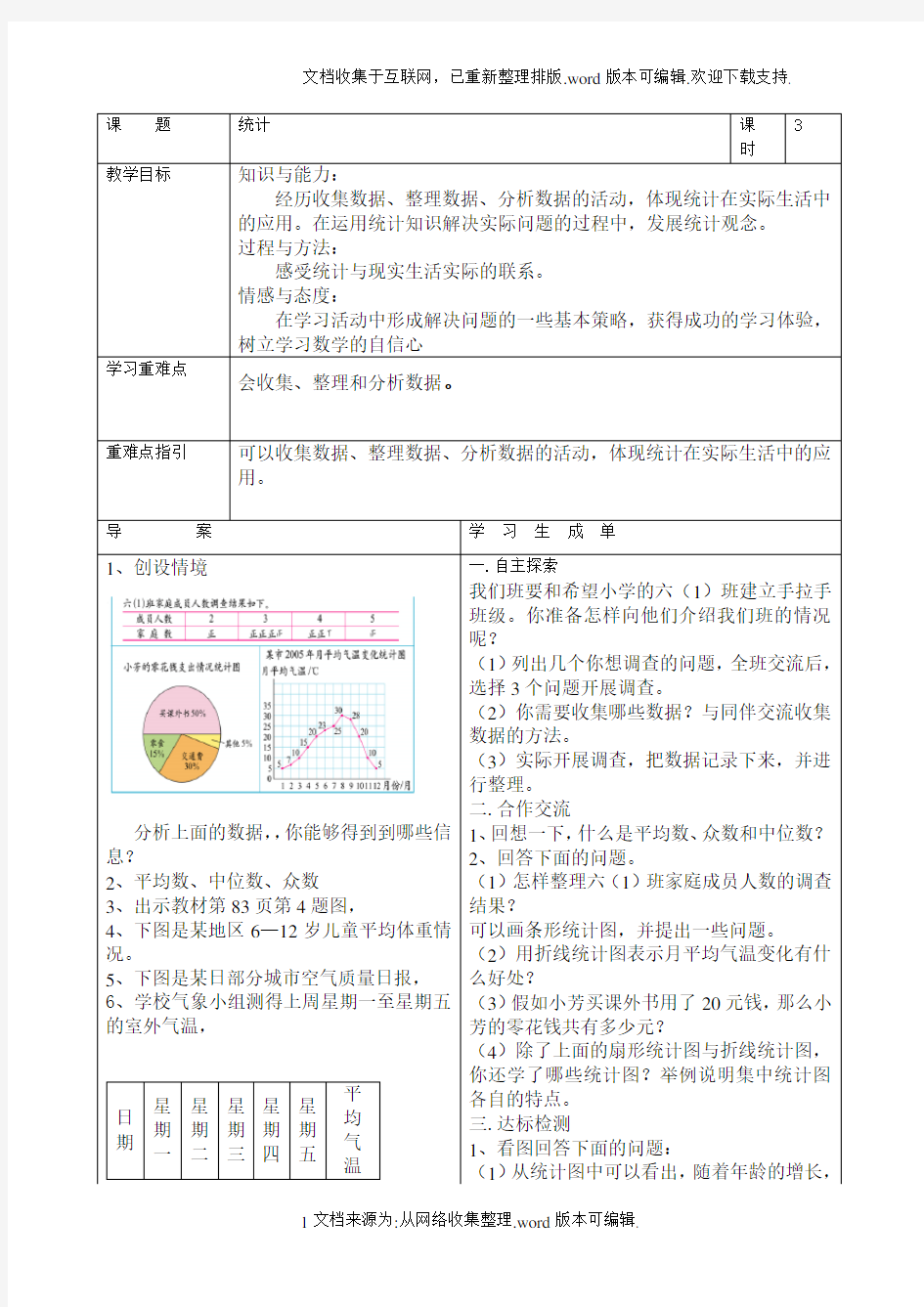 六年数学统计与概率