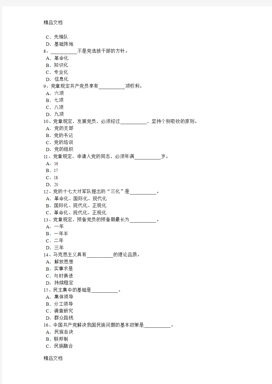 最新党校考试题库(完整版)