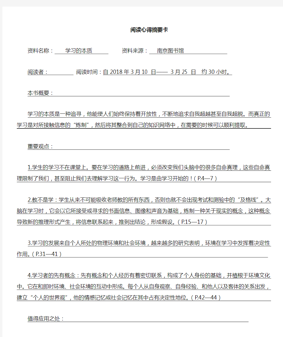 《学习的本质》阅读摘要