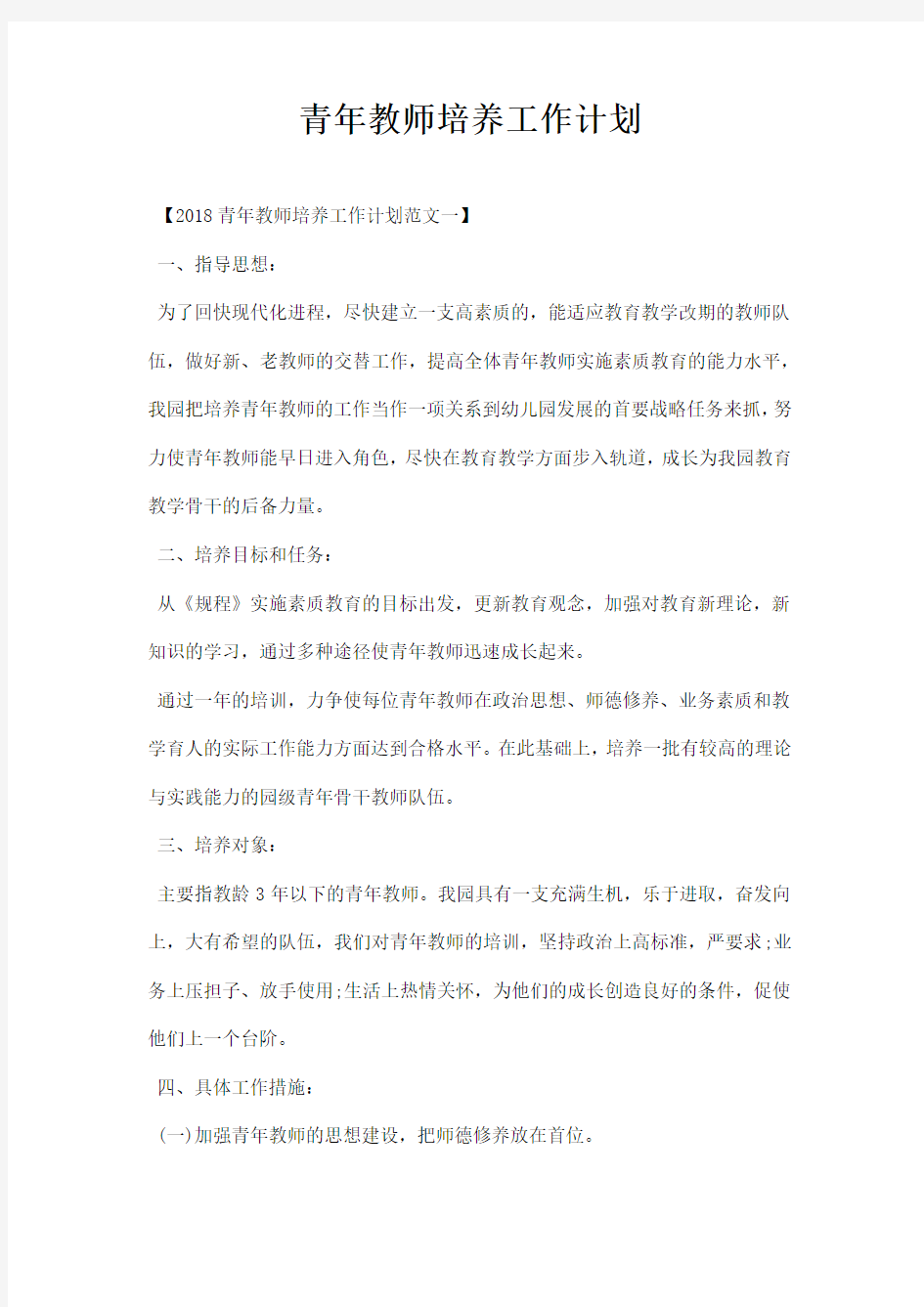 青教师培养工作计划