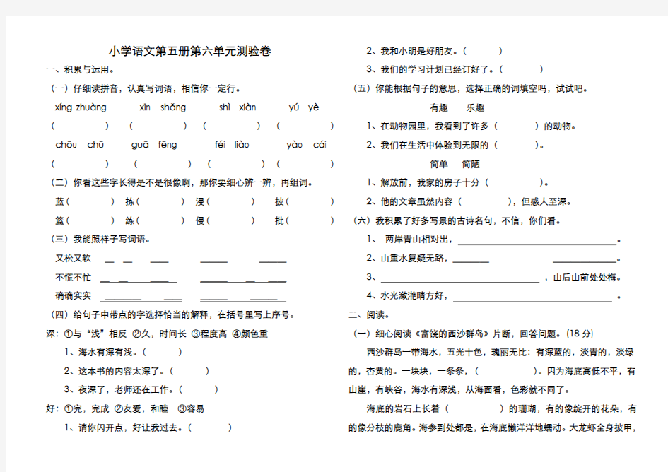 小学语文三年级上册第五册第六单元练习题