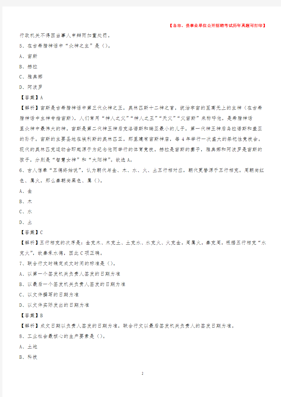 2020下半年青海省玉树藏族自治州玉树市事业单位招聘考试真题及答案