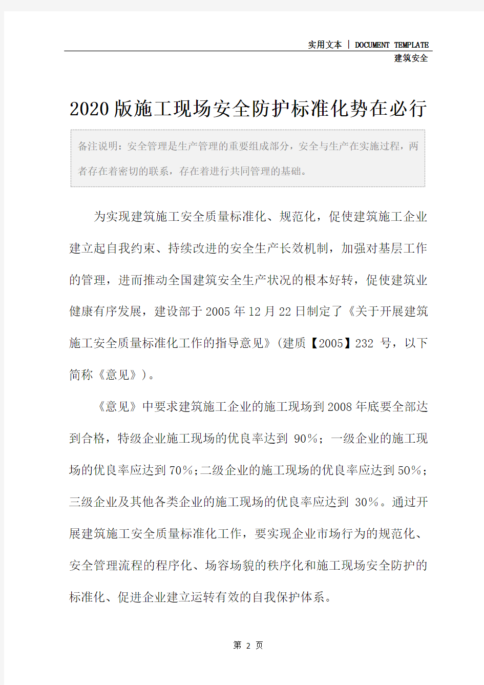 2020版施工现场安全防护标准化势在必行