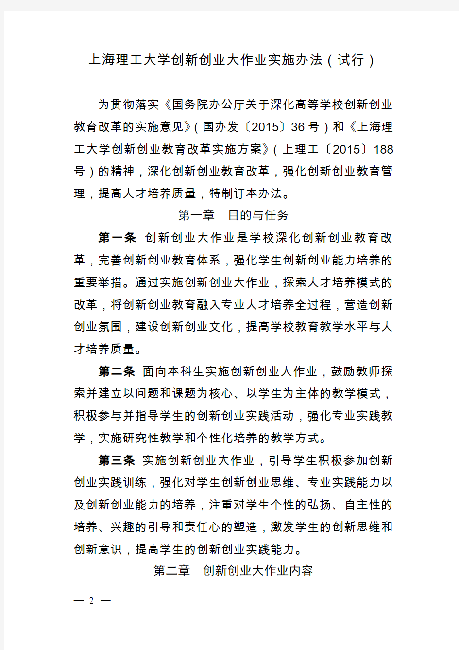上海理工大学创新创业大作业实施办法-上海理工大学外语学院