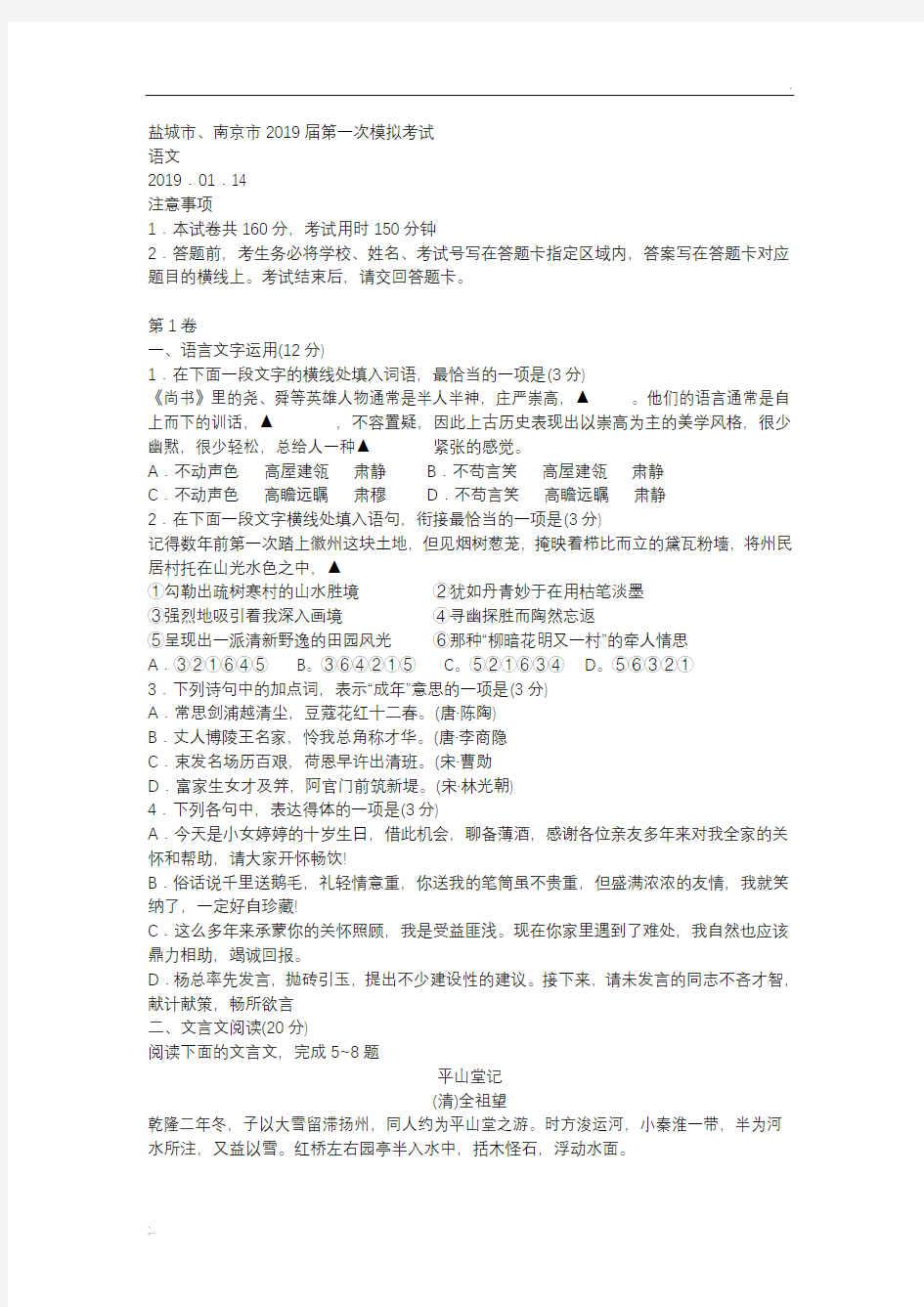 2018-2019南京高三一模语文试卷 (含答案)