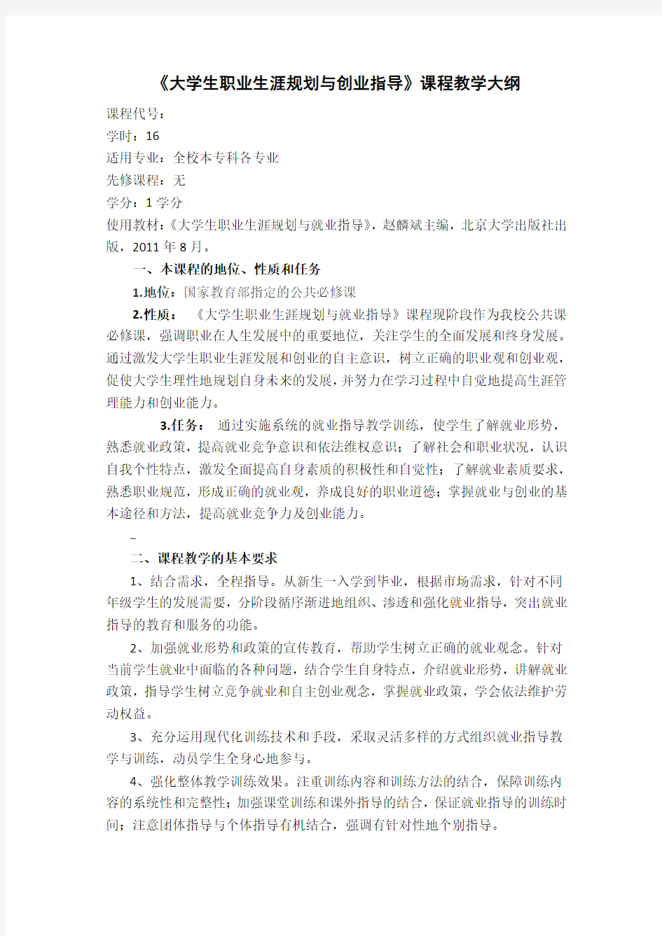 大学生职业生涯规划与创业指导(闽江学院)