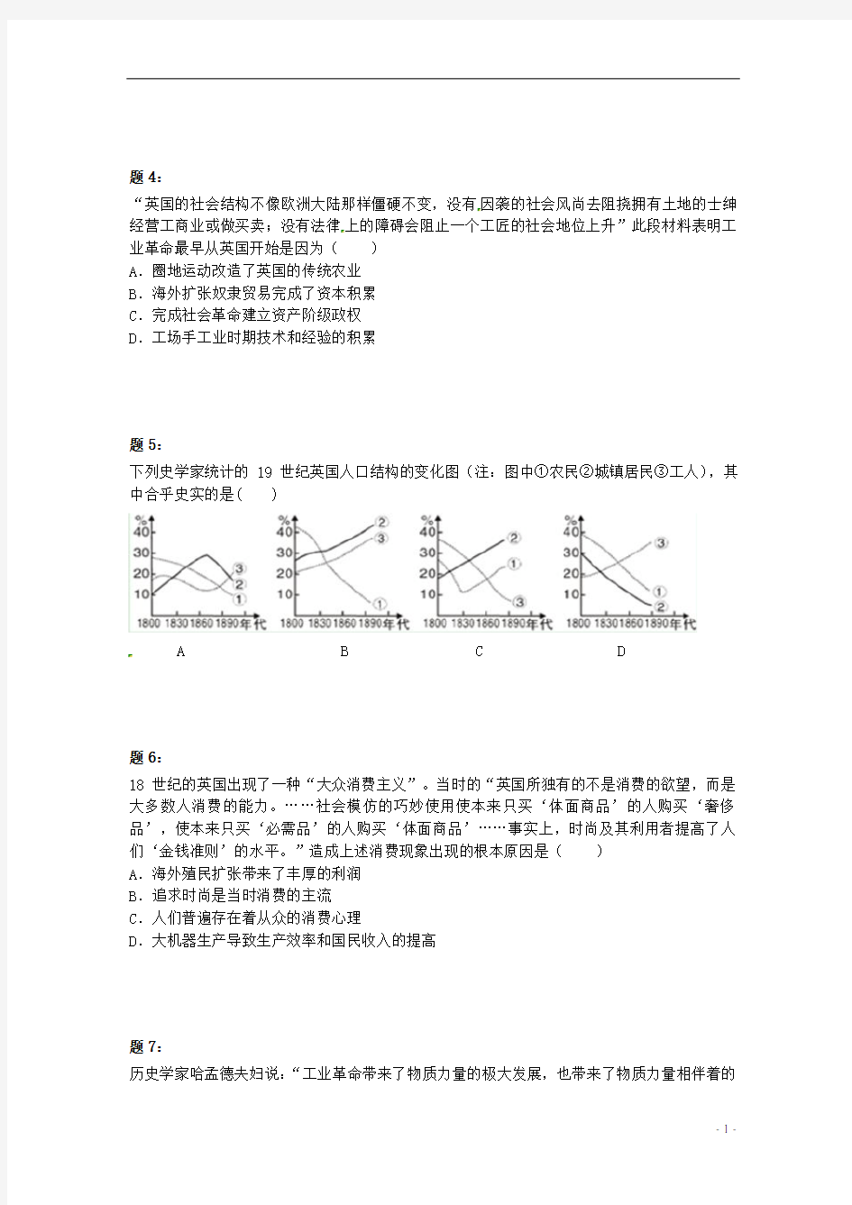北京市高中历史 两次工业革命课后练习一(含解析)新人教版必修2 (1)