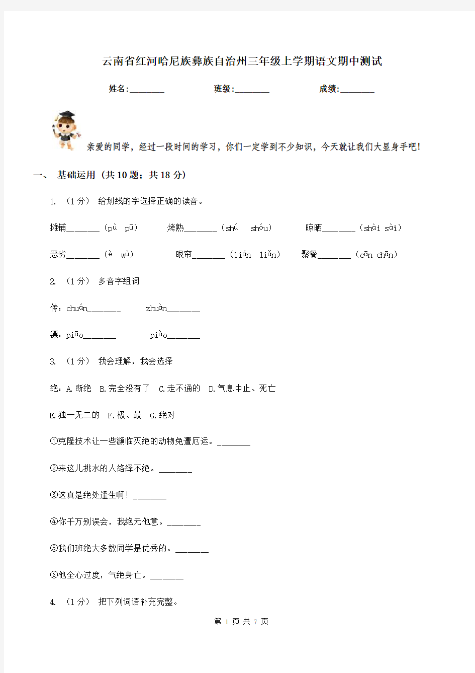 云南省红河哈尼族彝族自治州三年级上学期语文期中测试