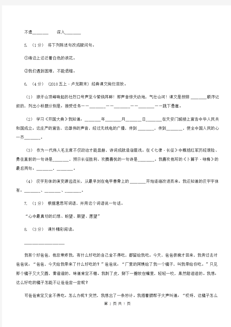 云南省红河哈尼族彝族自治州三年级上学期语文期中测试