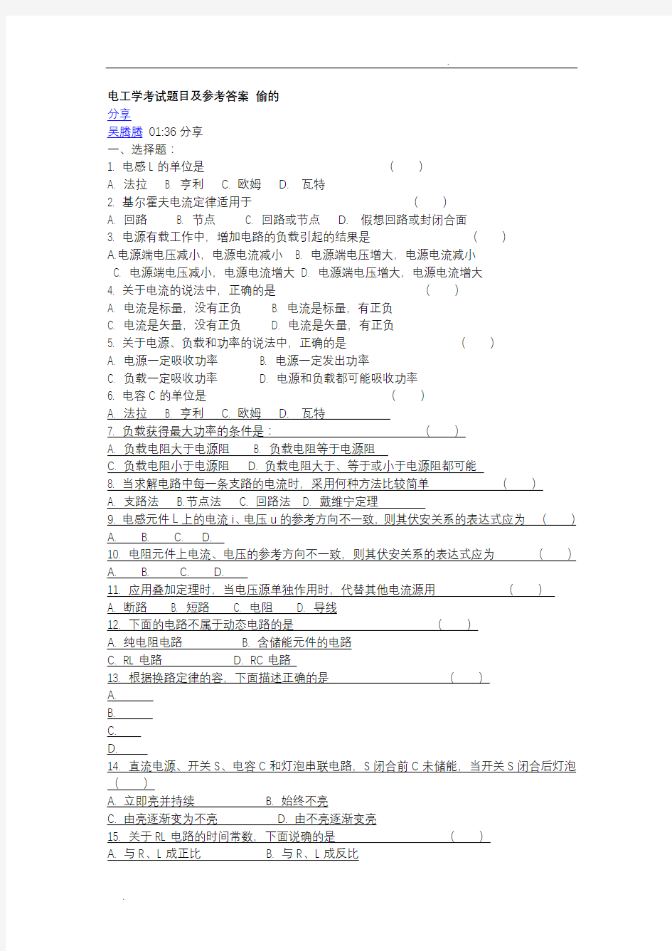 电工学考试题目及参考答案